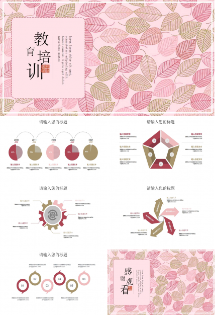 教育PPT模板下载_粉色背景