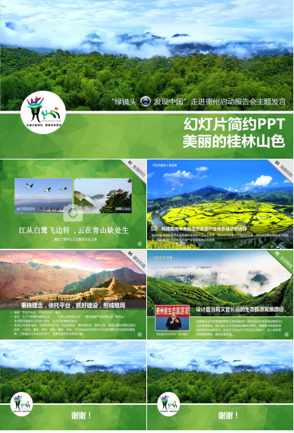 幻灯片简约PPT-美丽的桂林山色