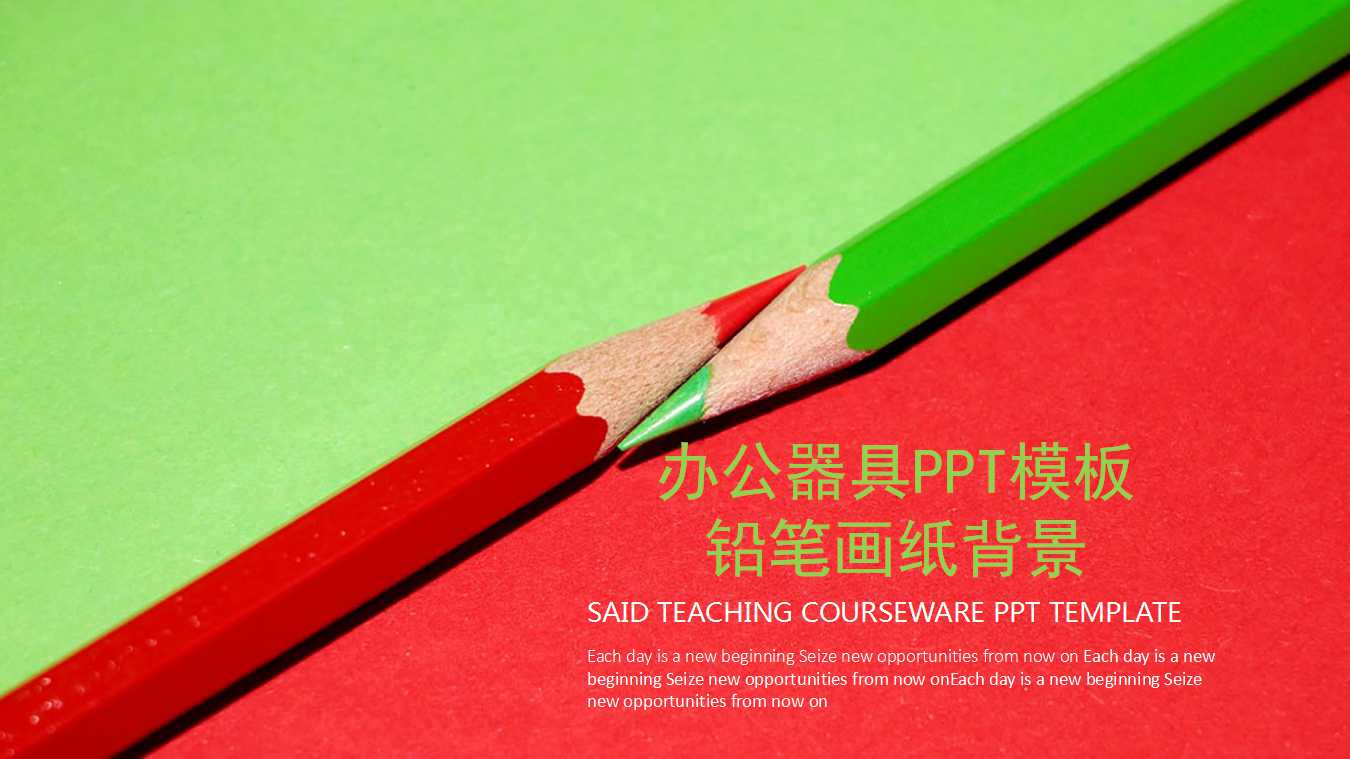 办公器具PPT模板：铅笔画纸背景