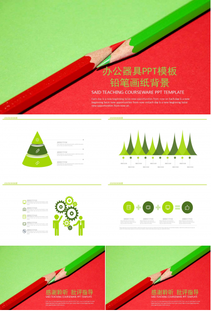 办公器具PPT模板：铅笔画纸背景