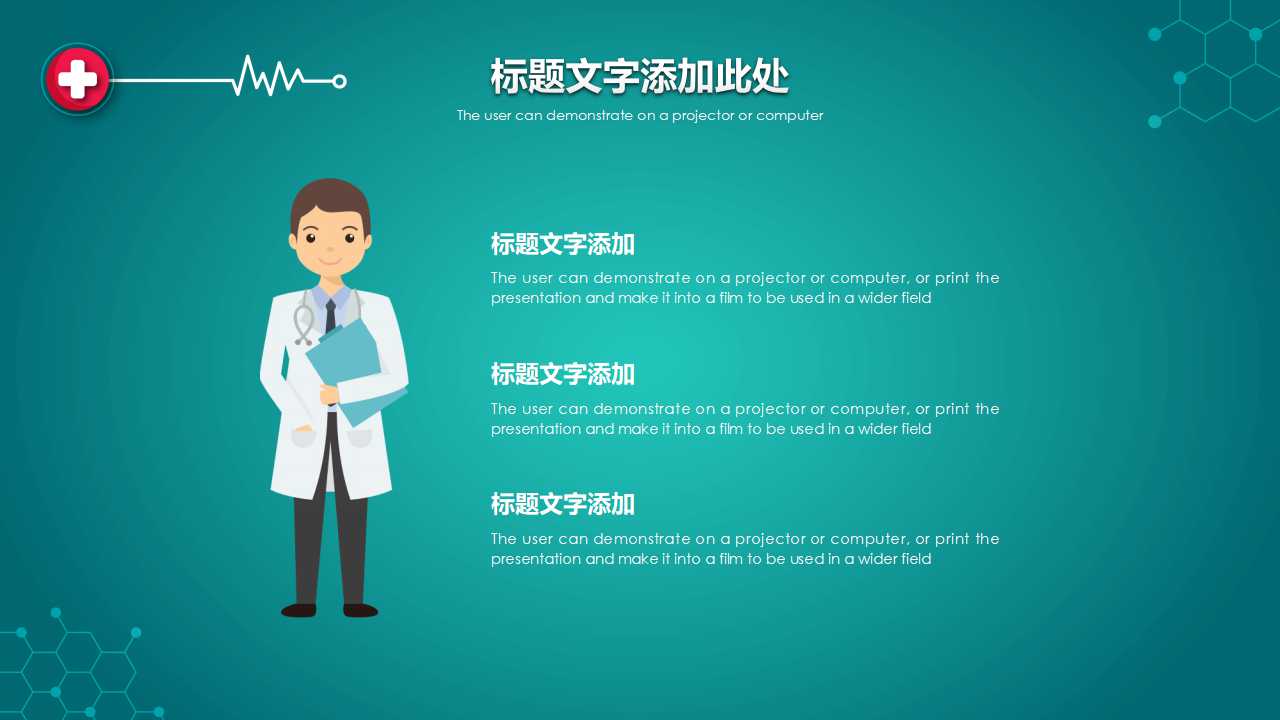 医学行业PPT模版
