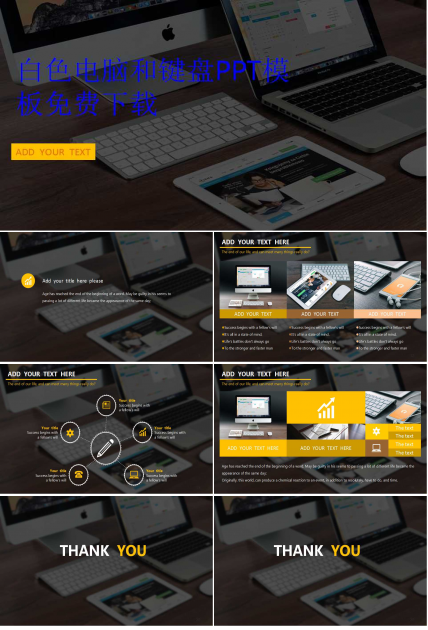 白色电脑和键盘PPT模板免费下载