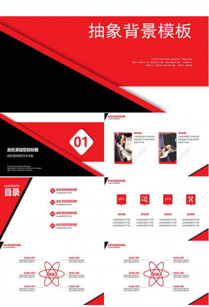 抽象背景模板