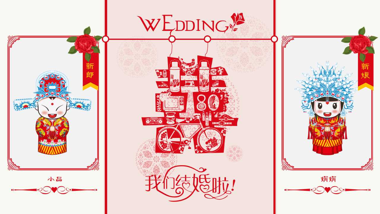 新婚庆典专用PPT幻灯片模板