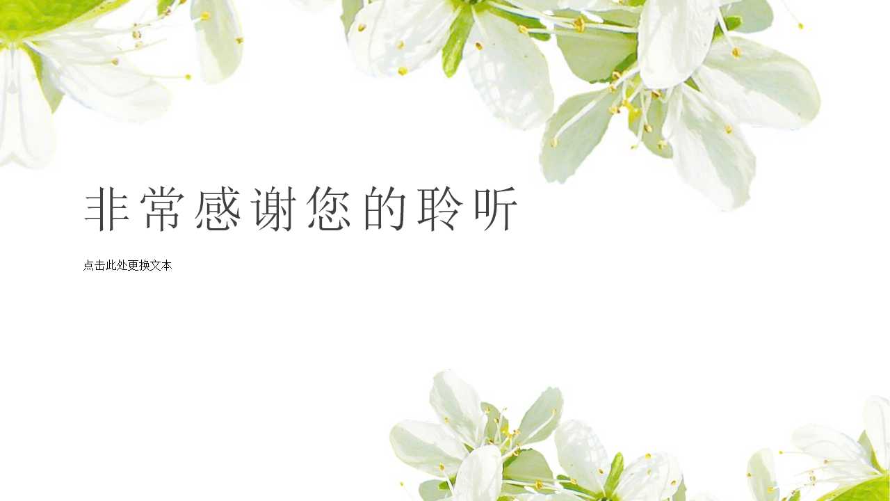 关于个人简历的PPT模板下载