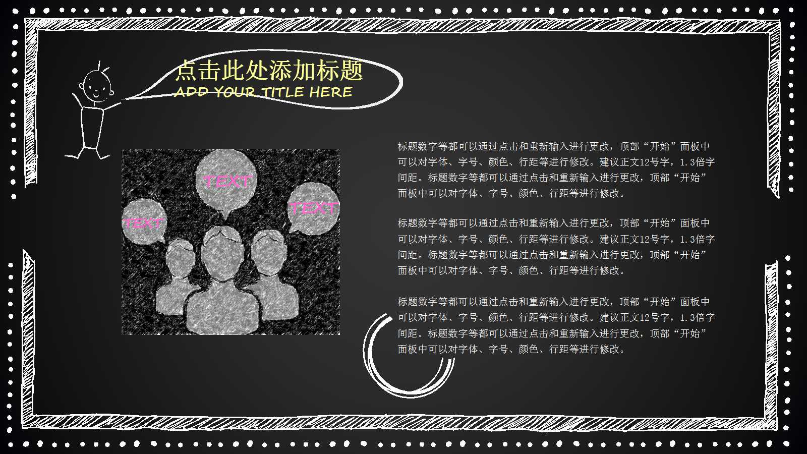 粉笔黑板可爱卡通教师节PPT模板
