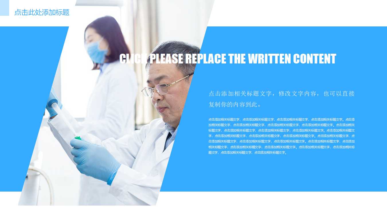 红血球图片－医学行业PPT模板