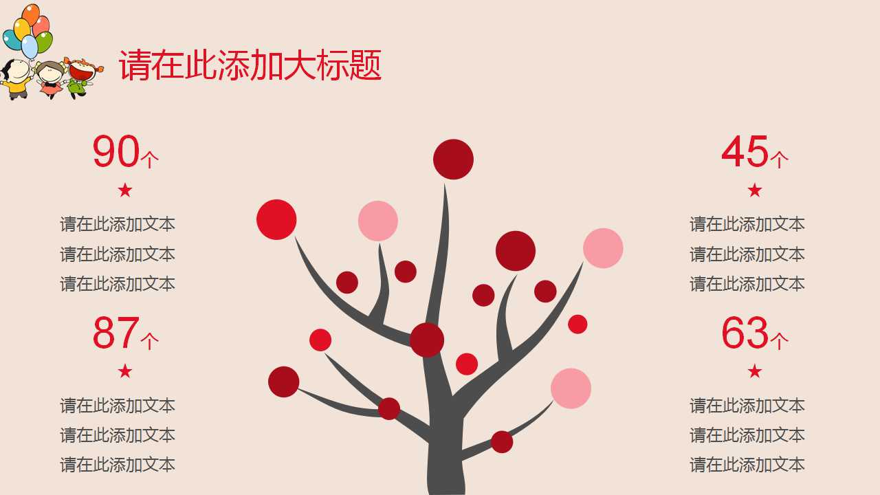 心上人风格－卡通PPT模板
