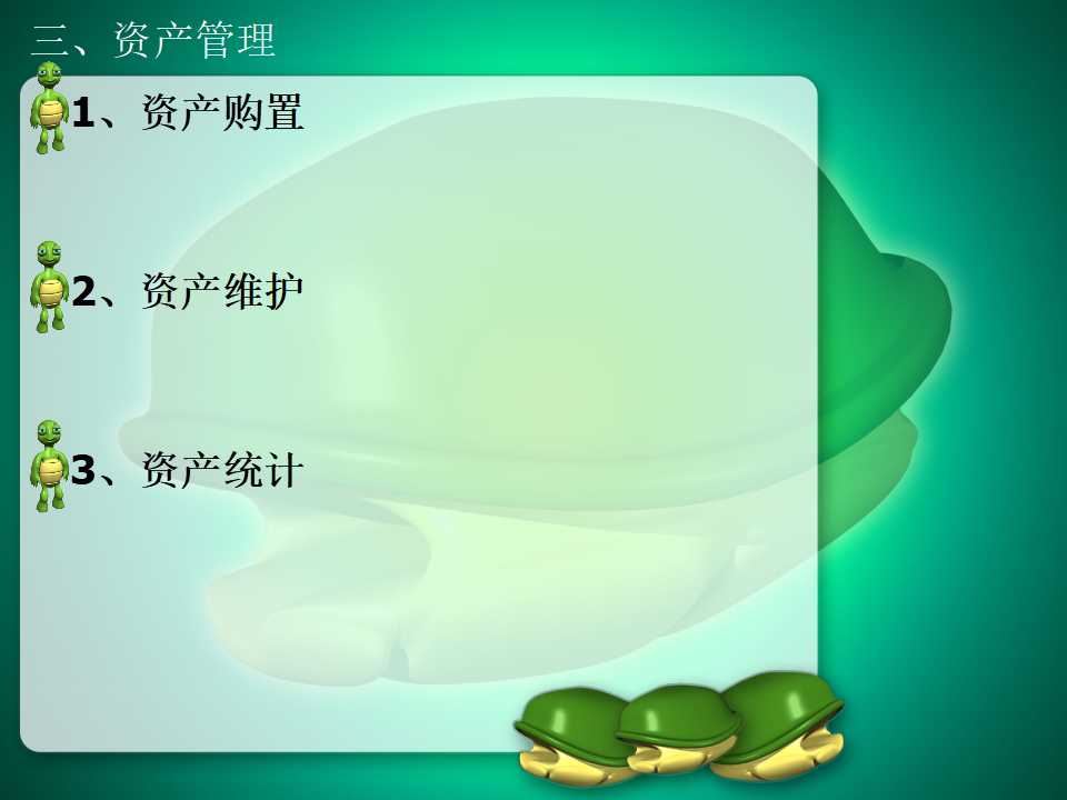 PPT模板之经典绿色龟兔赛跑