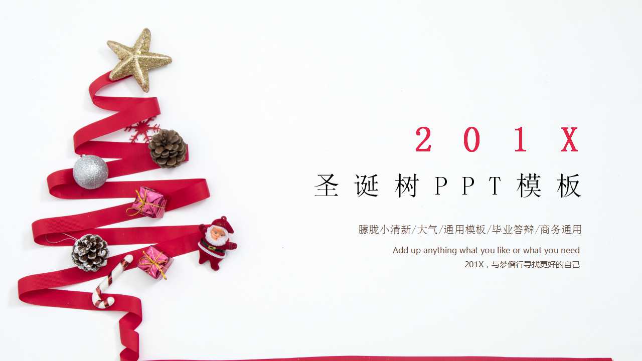圣诞树PPT模板：红色背景