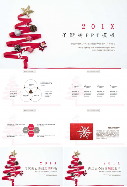 圣诞树PPT模板：红色背景