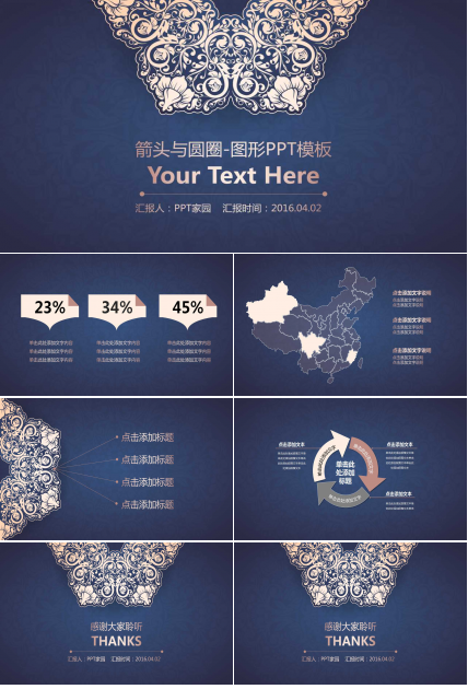 箭头与圆圈-图形PPT模板