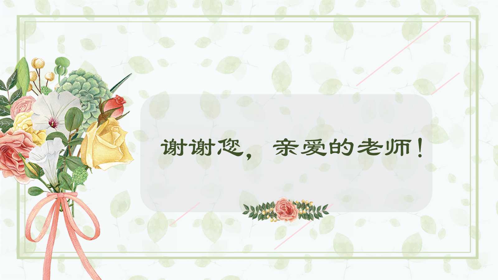 小清新复古欧式花鸟PPT模板下载