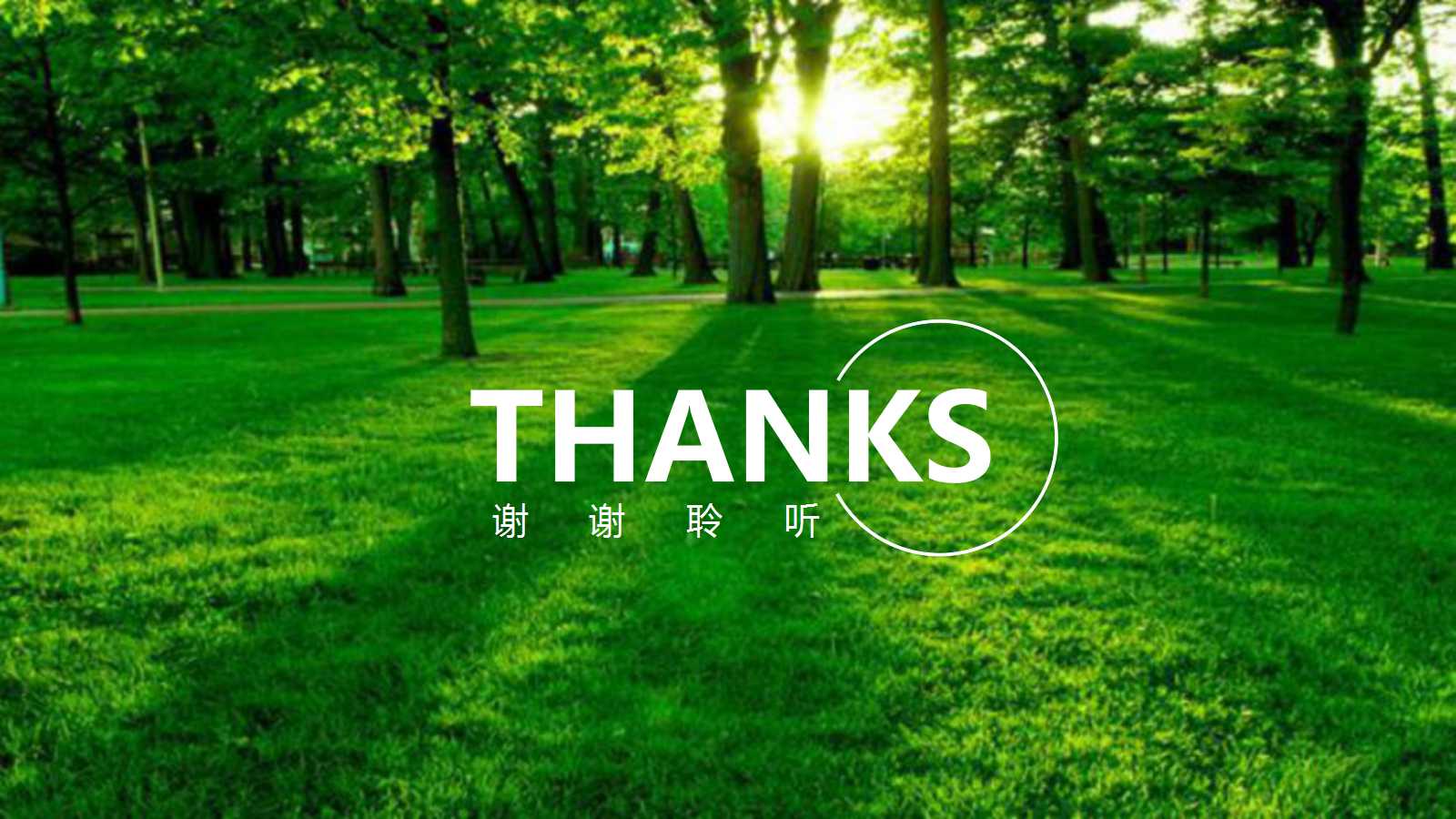 PPT演示文档之绿色的沼泽篇