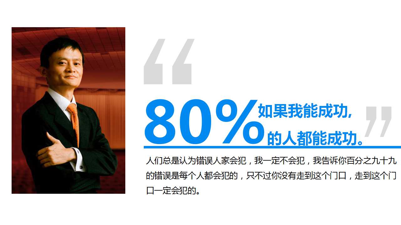 马云人物传记PPT模板下载