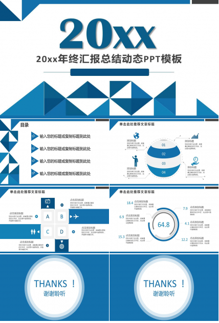 圆锥体与六棱柱-图形主题-PPT模板