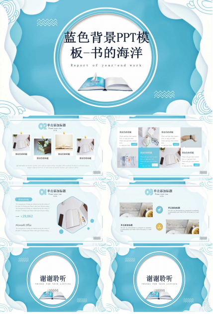 蓝色背景PPT模板-书的海洋