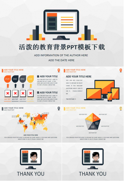 活泼的教育背景PPT模板下载