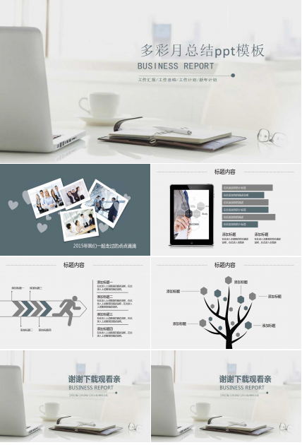 多彩月总结ppt模板
