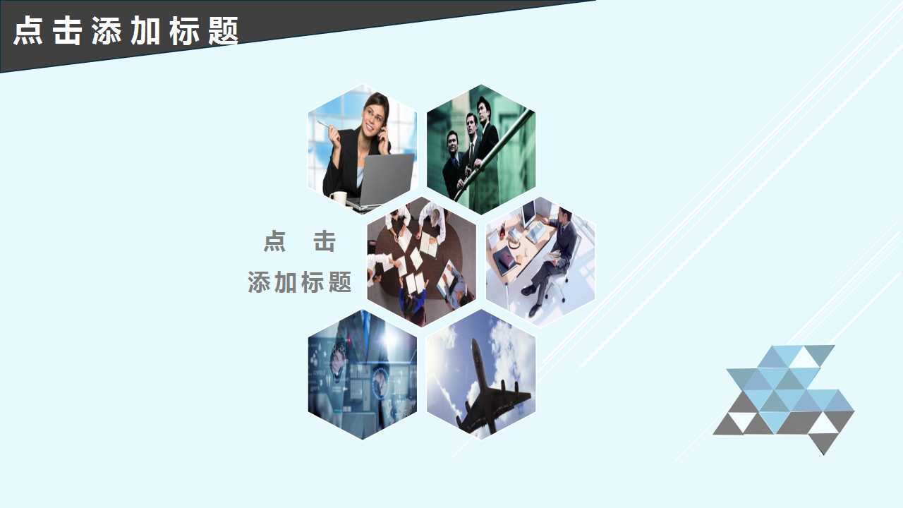 蓝色背景PPT模板-互动游戏