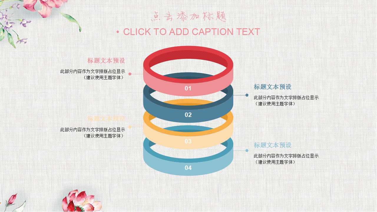 精典国画PPT模板下载(美丽花朵)