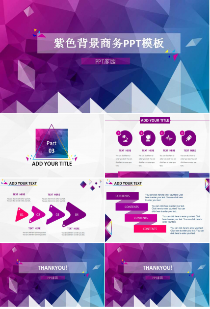 紫色背景模板免费下载