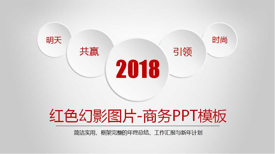 红色幻影图片-商务PPT模板