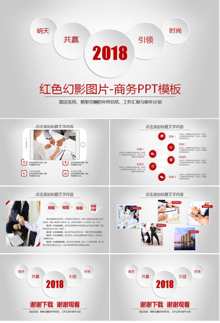 红色幻影图片-商务PPT模板