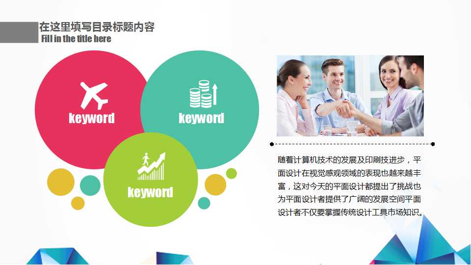 蓝色多边形图片PPT模板下载