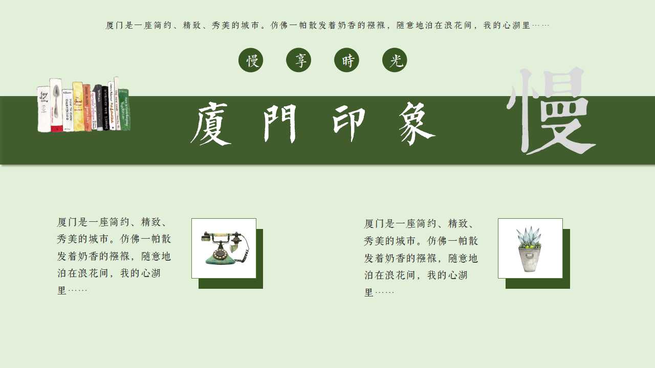 绿色风景背景幻灯片模板