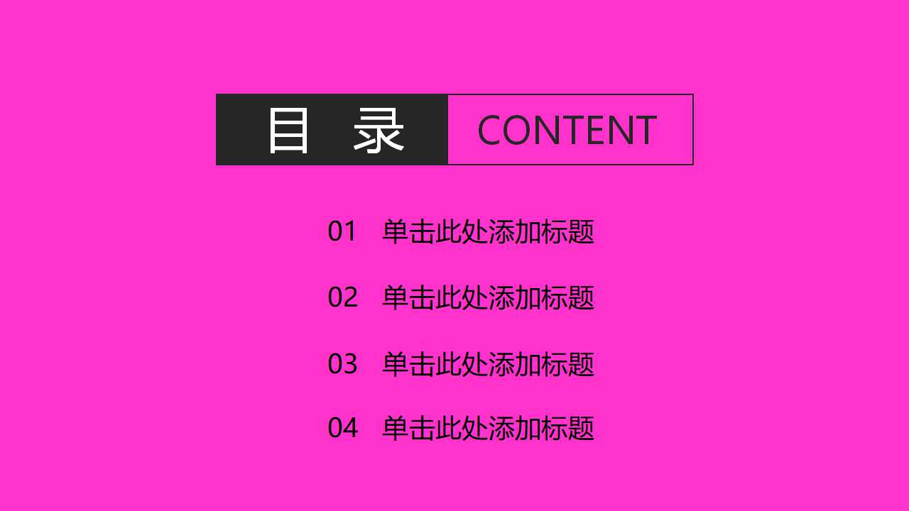 粉红色的PPT模板下载
