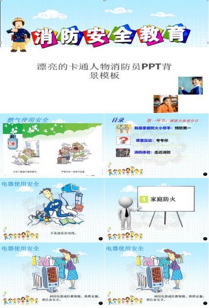 漂亮的卡通人物消防员PPT背景模板