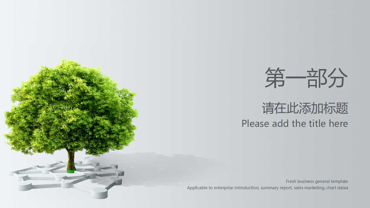 PPT图形模板免费下载
