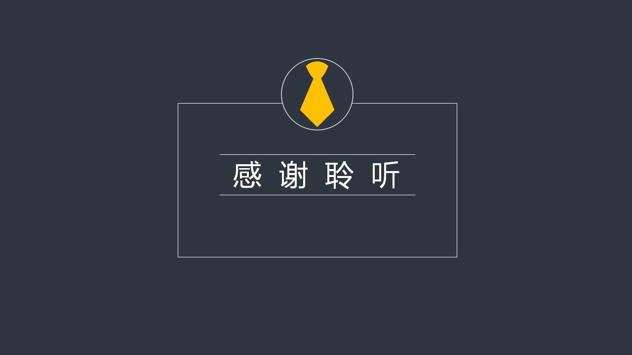 黑白灰自我介绍PPT模板