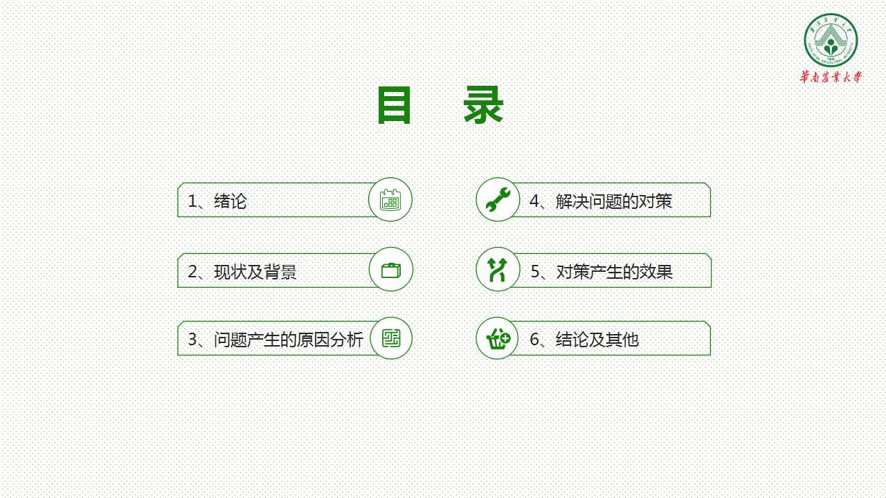 背景农业大学会计类PPT模板