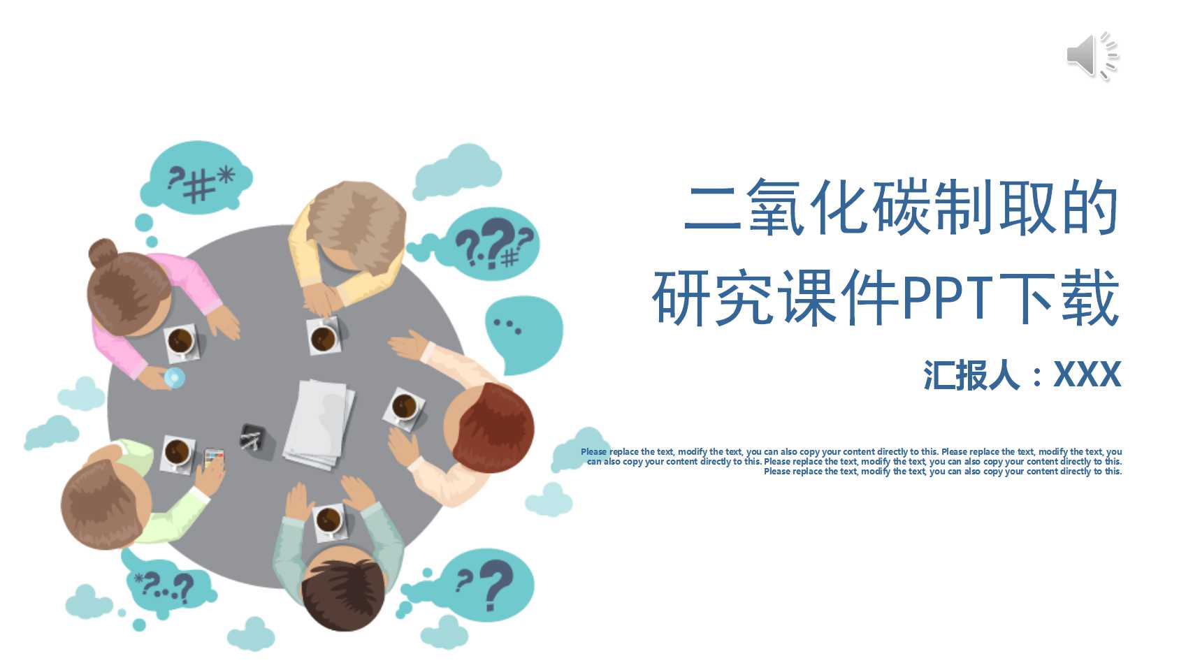 二氧化碳制取的研究课件PPT下载