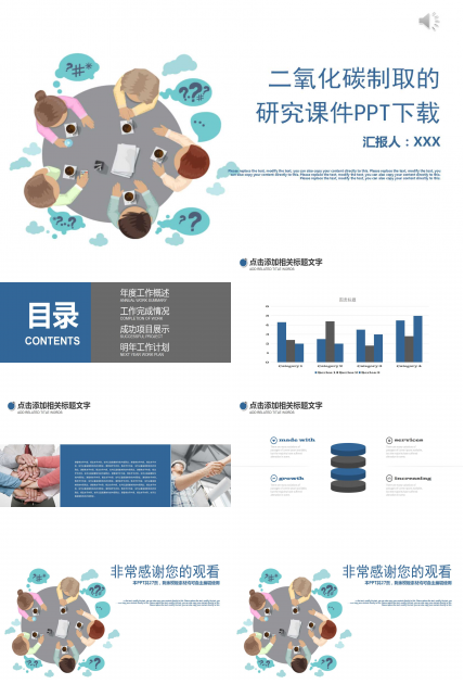二氧化碳制取的研究课件PPT下载