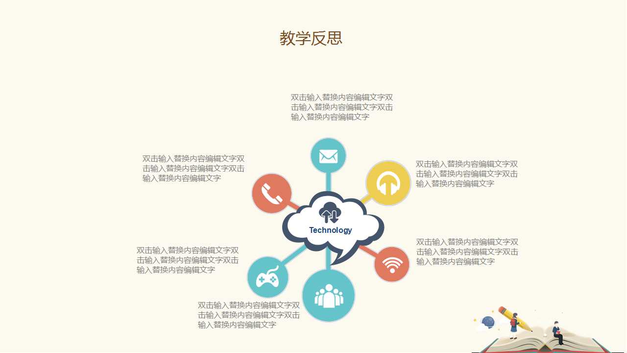 信息化教学PPT模板免费下载