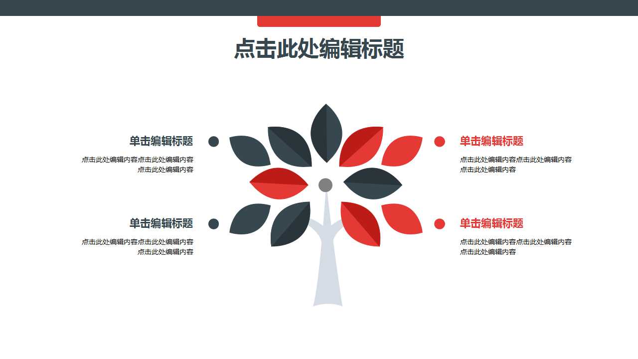 李嘉诚人物传记PPT模板下载