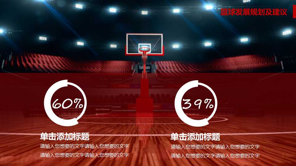 幻灯片模版PPT-国外篮球运动