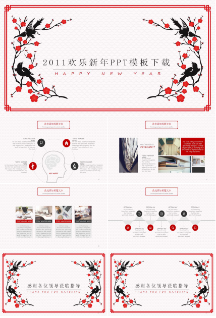 2011欢乐新年PPT模板下载