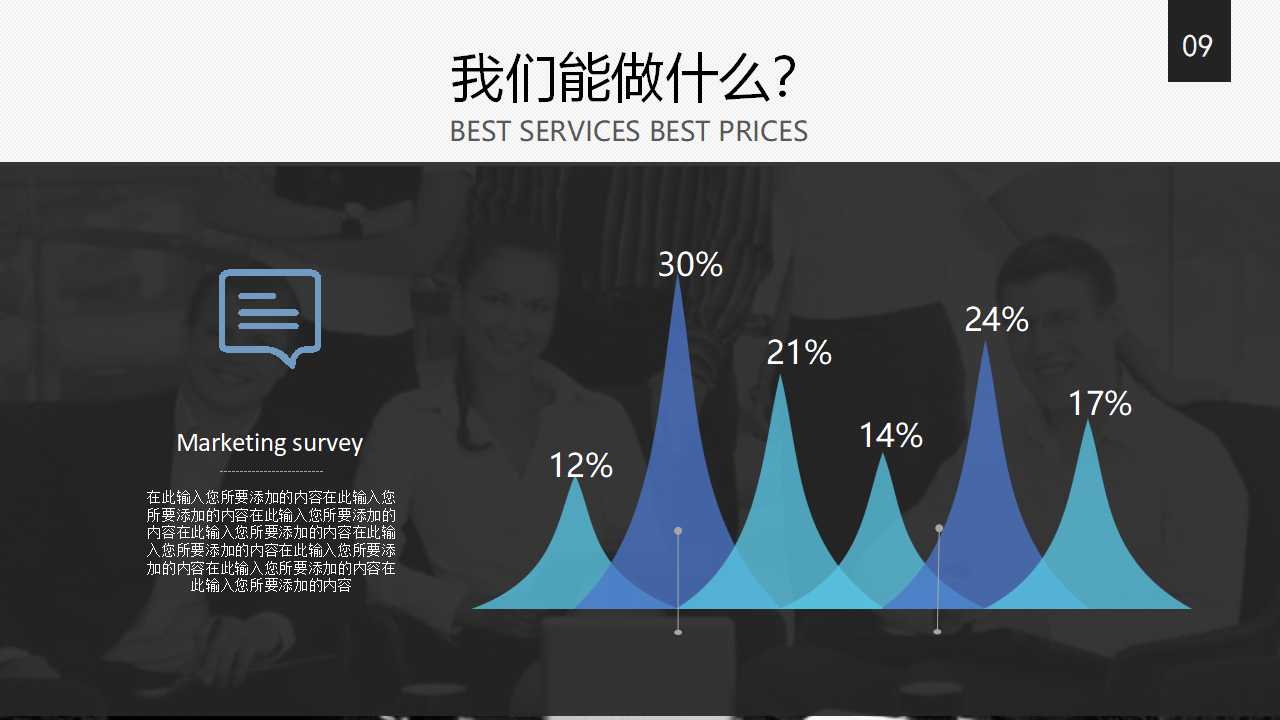 统计图表PPT模板（十字形图案）