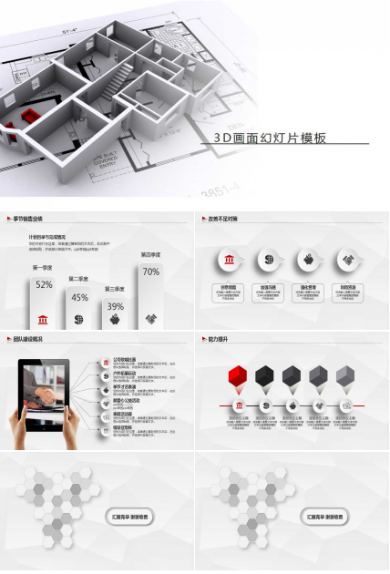 3D画面幻灯片模板