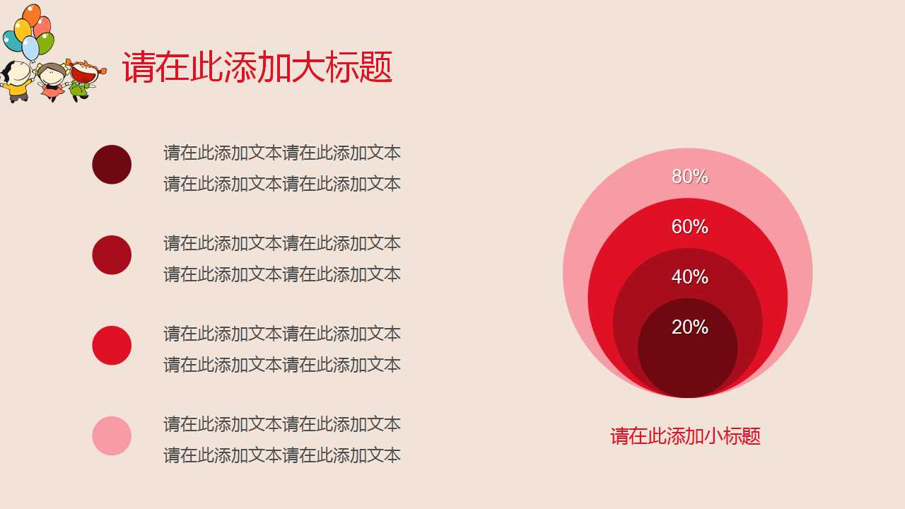 心上人风格－卡通PPT模板