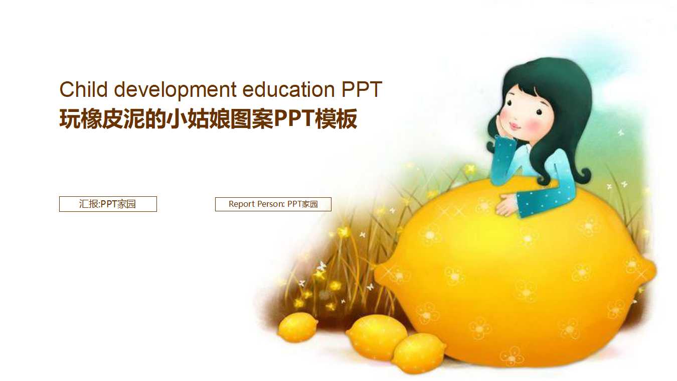 玩橡皮泥的小姑娘图案PPT模板
