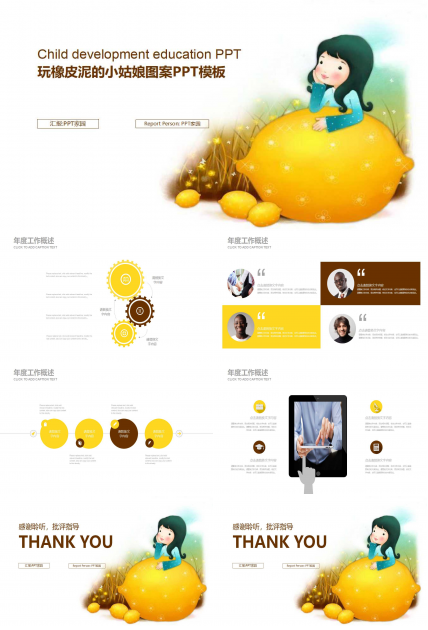 玩橡皮泥的小姑娘图案PPT模板