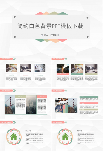 简约白色背景PPT模板下载