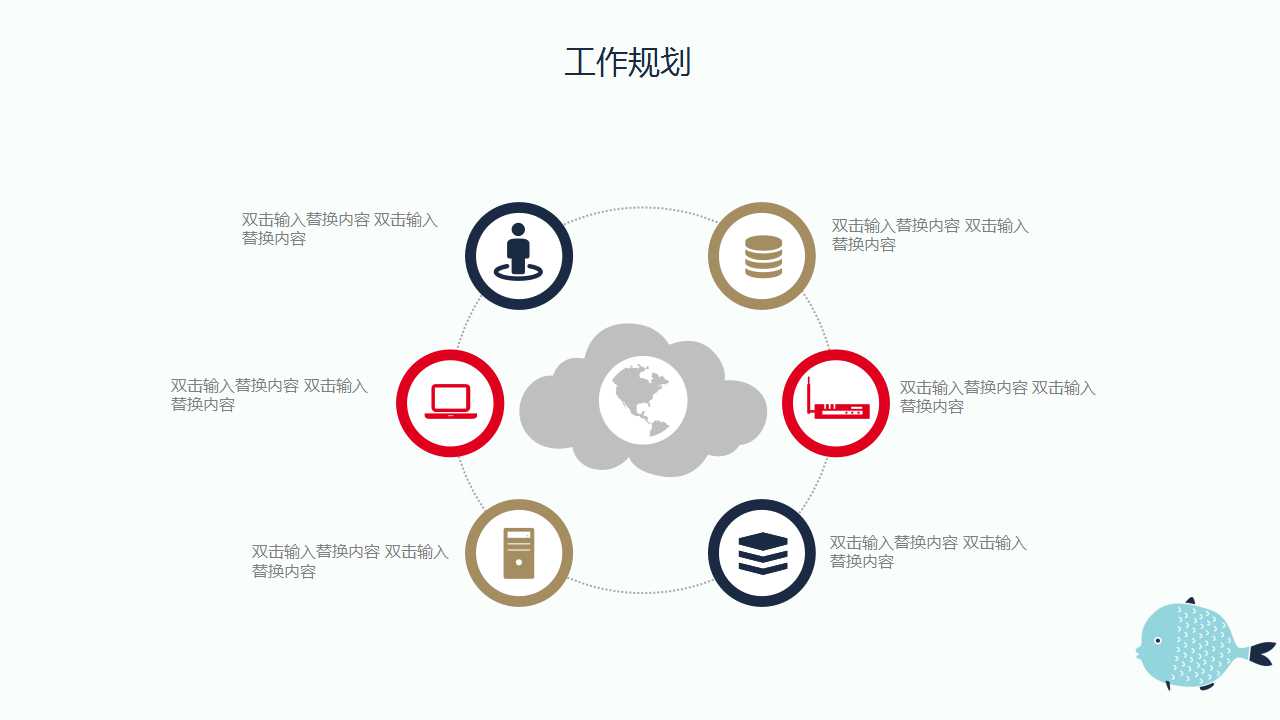 关于世界的PPT模板下载