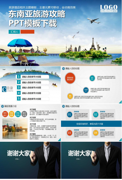 东南亚旅游攻略PPT模板下载