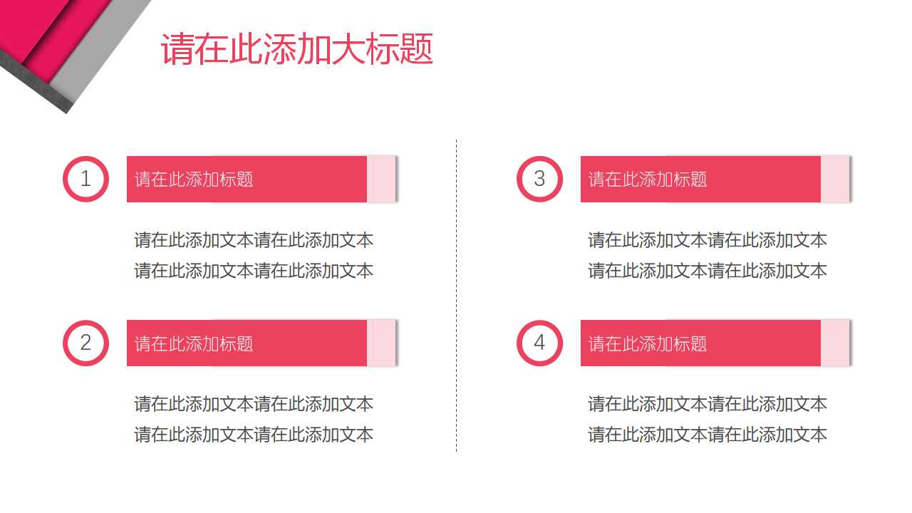 精美图表——演示PPT模板